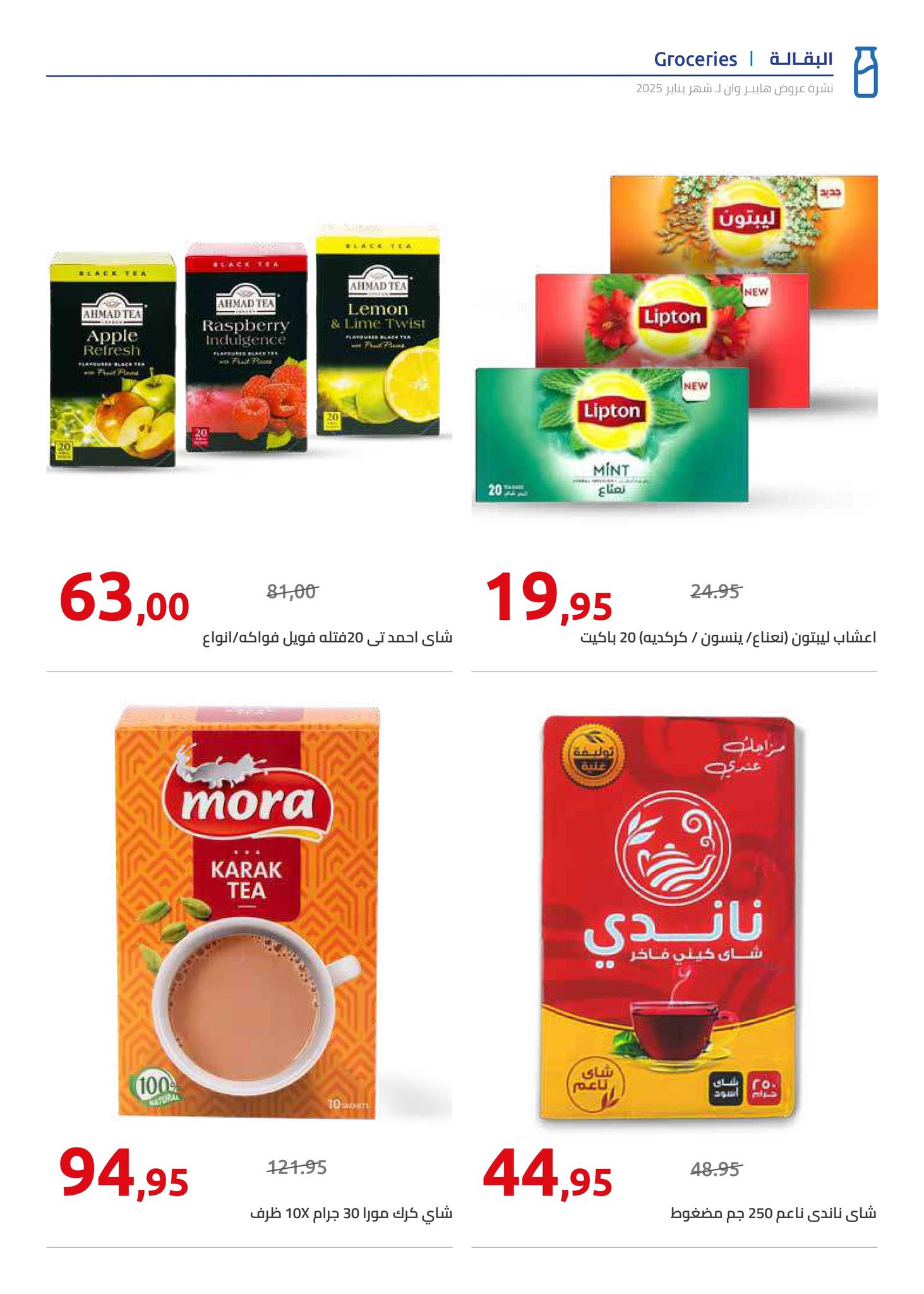 hyper-one offers from 25jan to 5feb 2025 عروض هايبر وان من 25 يناير حتى 5 فبراير 2025 صفحة رقم 13